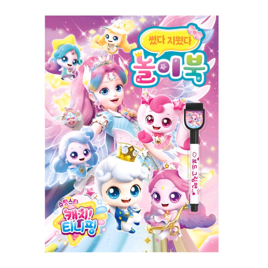 티니핑 썼다 지웠다 놀이북