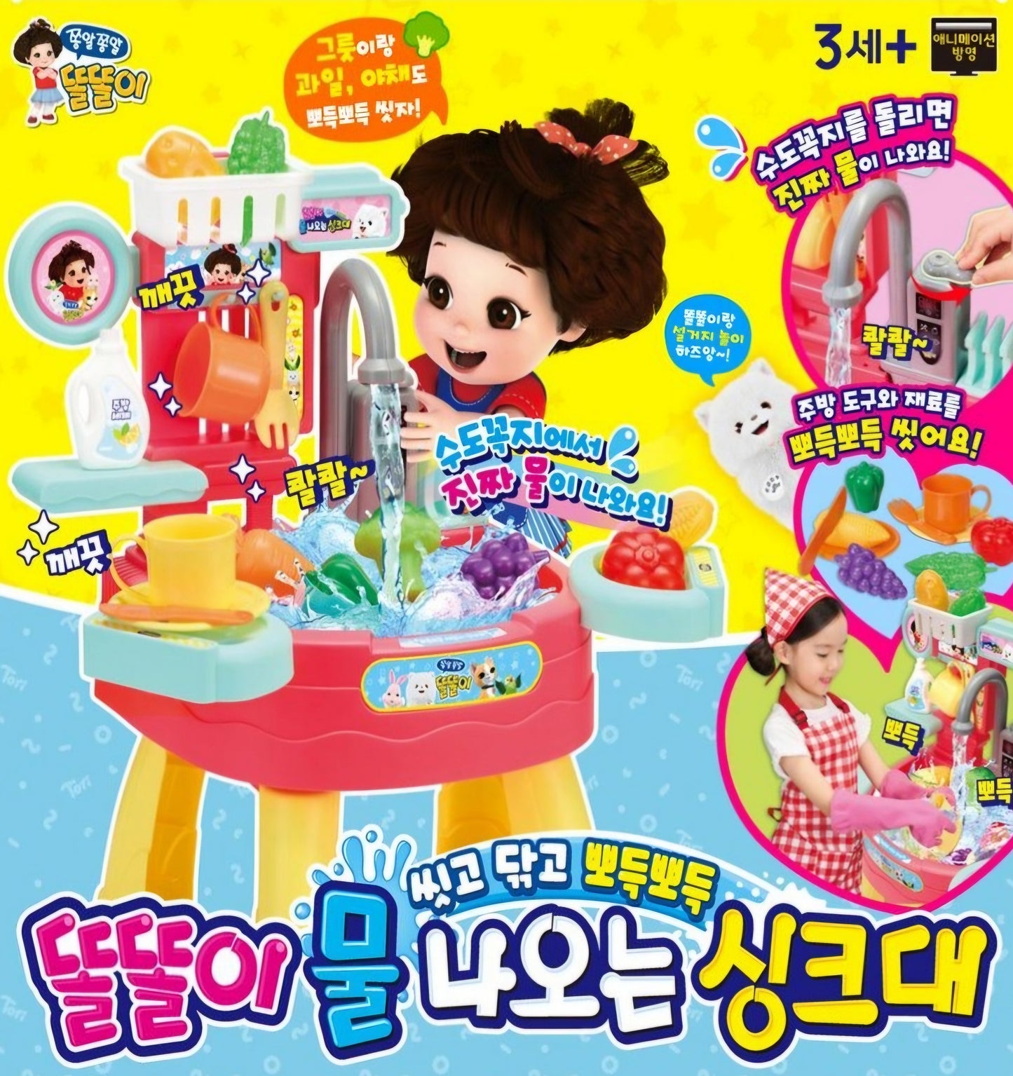 똘똘이 물나오는 싱크대