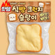 CRUNCHY PLAIN BREAD SQUISHY