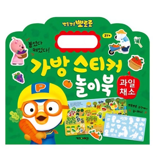 PORORO FRUITS & VEGGIES STICKER BAG