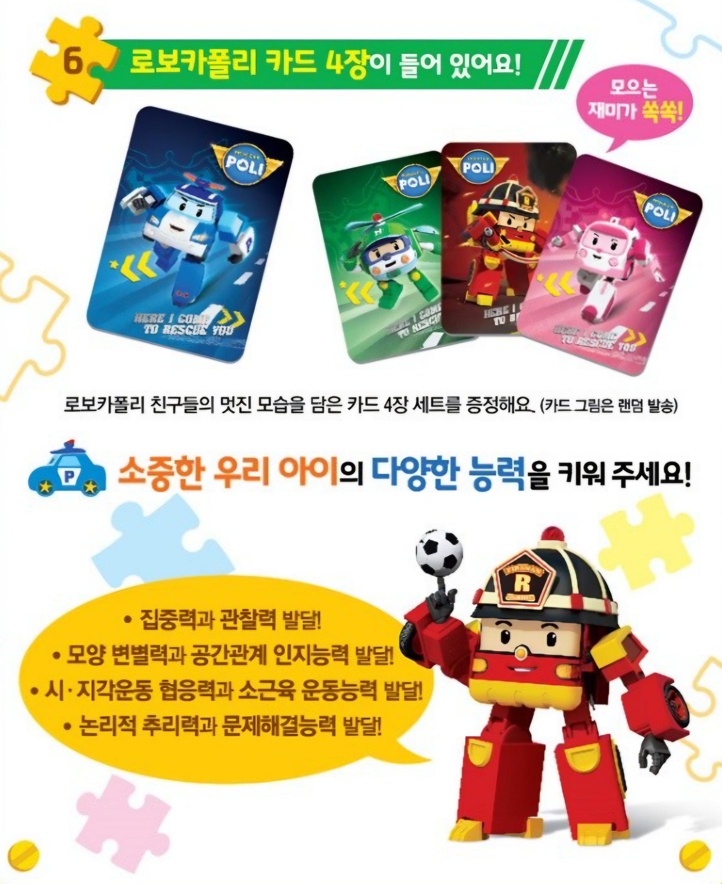 ROBOCAR POLI PUZZLE