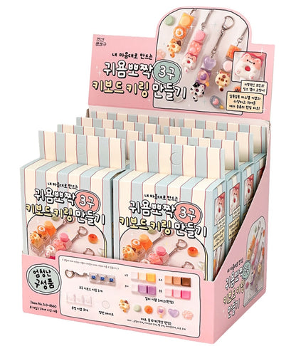 3구 키보드 키링 만들기