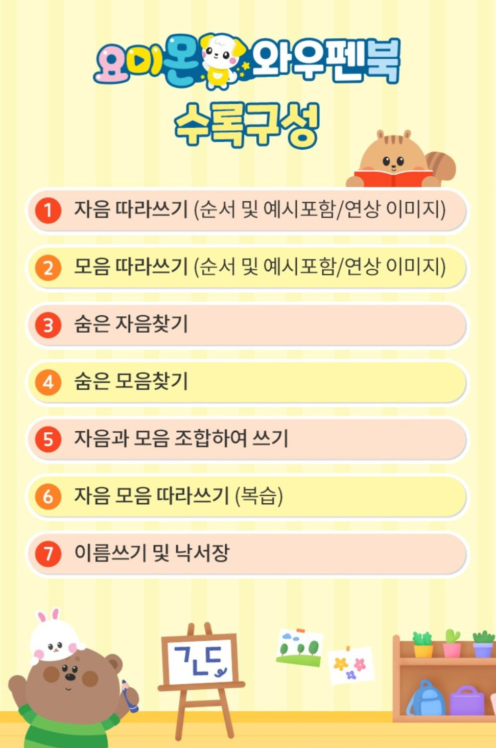 YOMIMON WOW BOOK - KOREAN