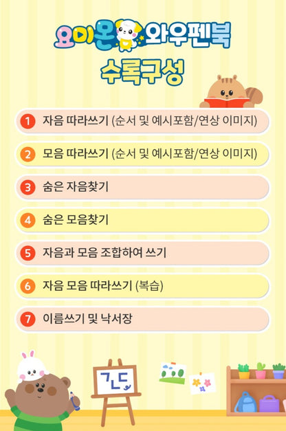 YOMIMON WOW BOOK - KOREAN