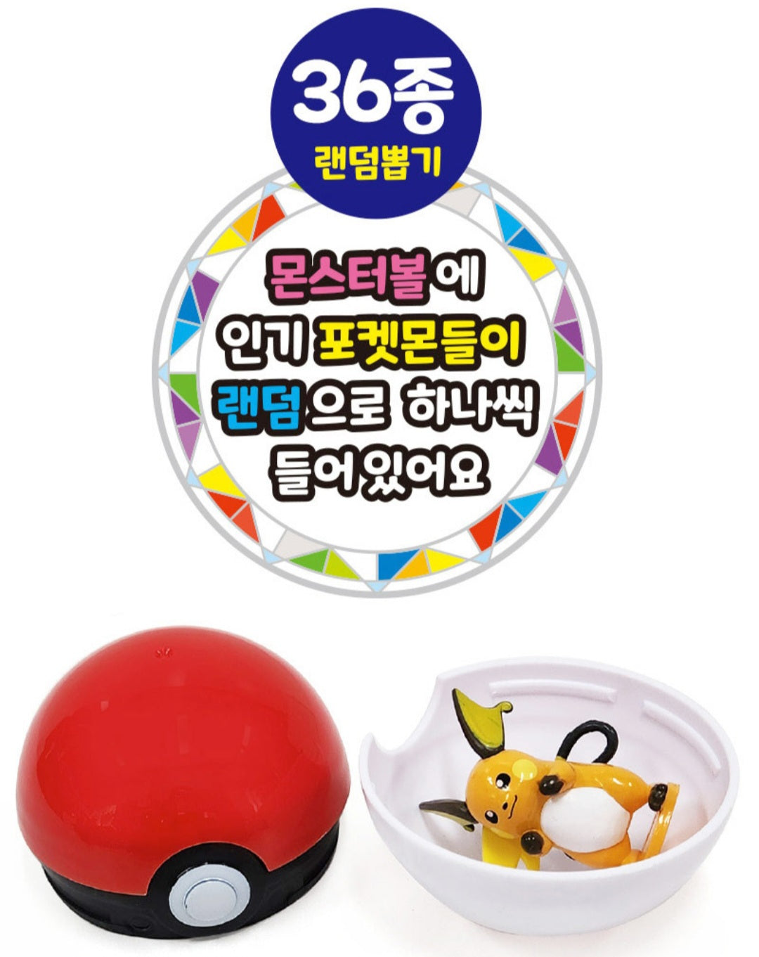 POKEMON CAPSULE FIGURE 24 PACK