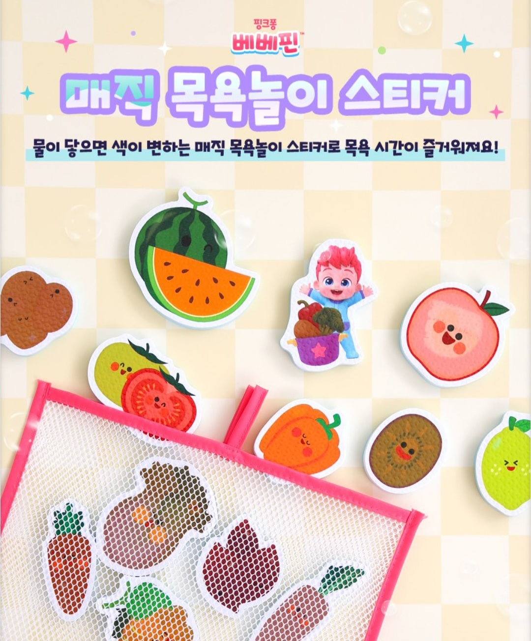 BEBE FINN FRUITS & VEGGIES MAGIC BATH STICKER