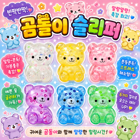 BEAR JELLY SQUISHY