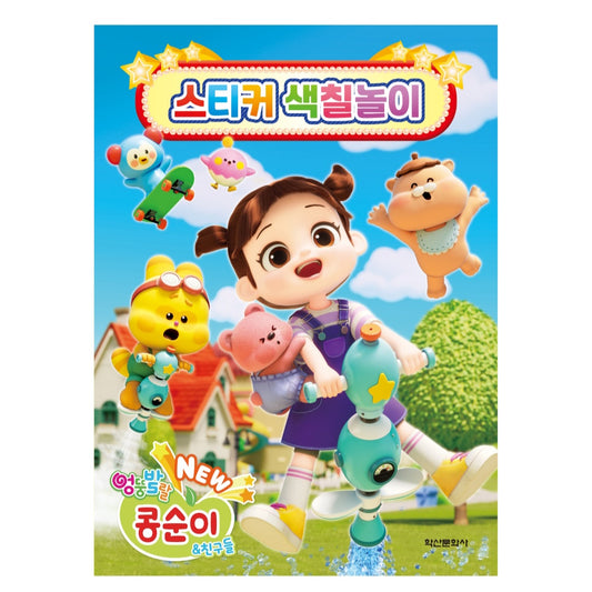 KONGSUNI COLORING BOOK