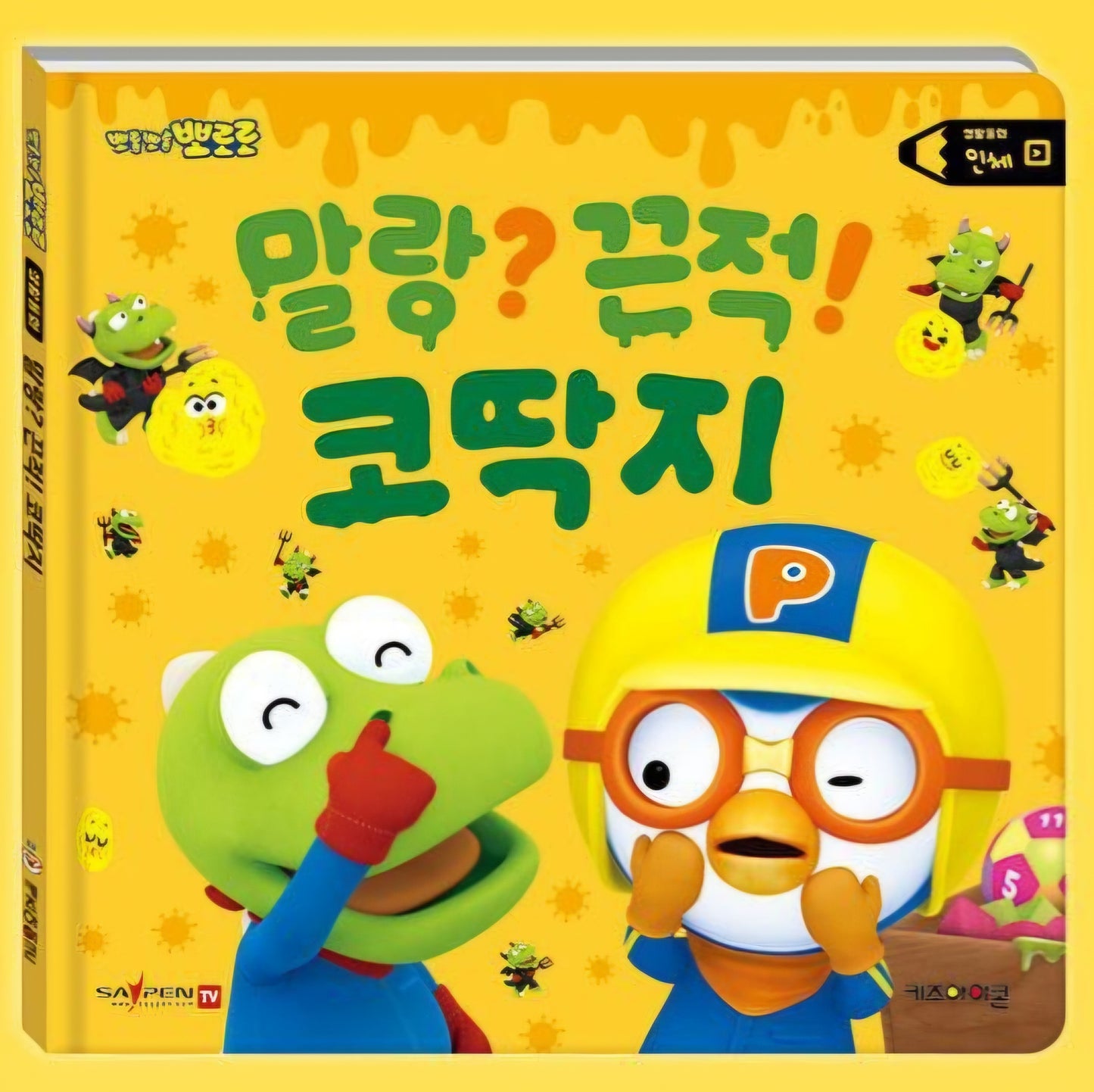 PORORO BOOGER BOOK [SAYPEN COMPATIBLE]