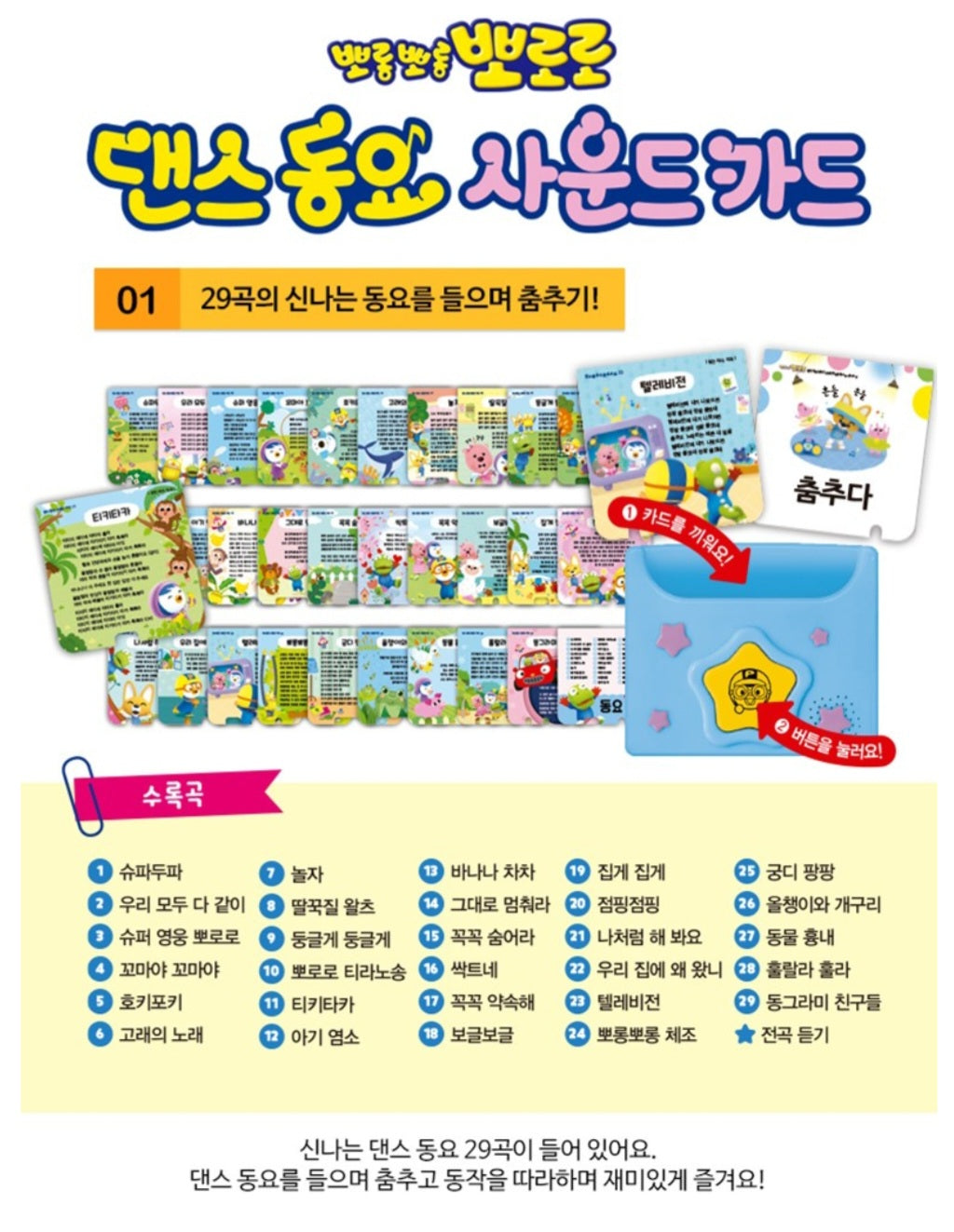 PORORO DANCE SOUND CARD