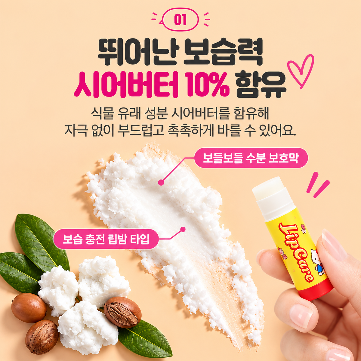 SR LIP BALM
