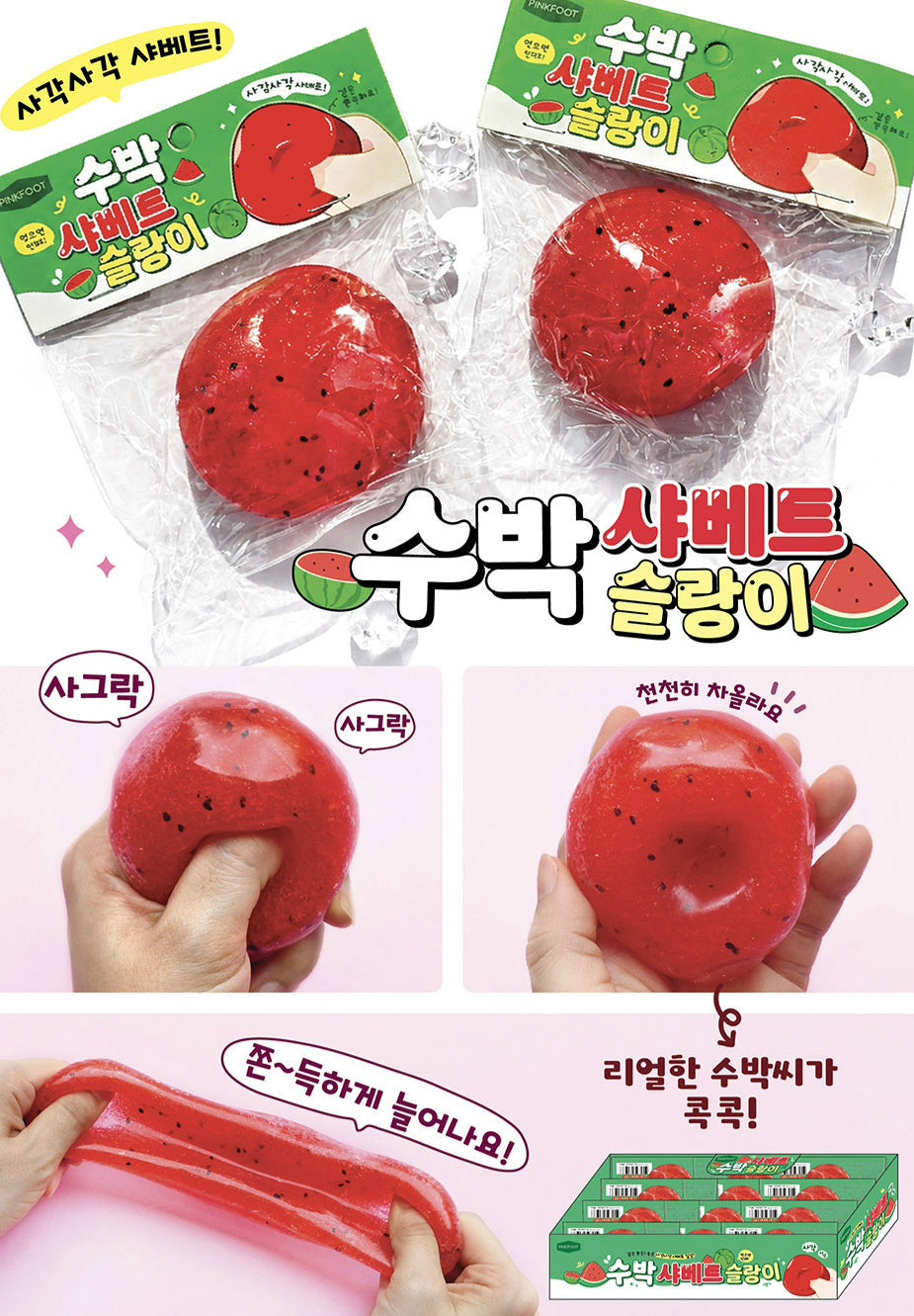 WATERMELON SHERBET SQUISHY