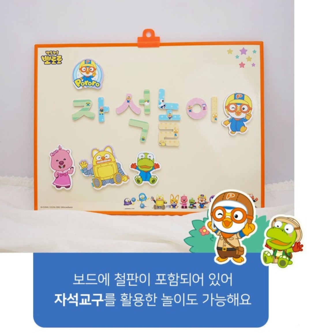 PORORO MULTI MAGNET SET