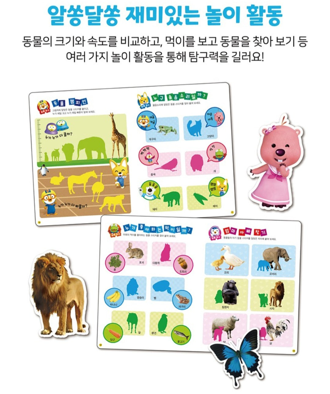 PORORO ANIMALS STICKER BOOK