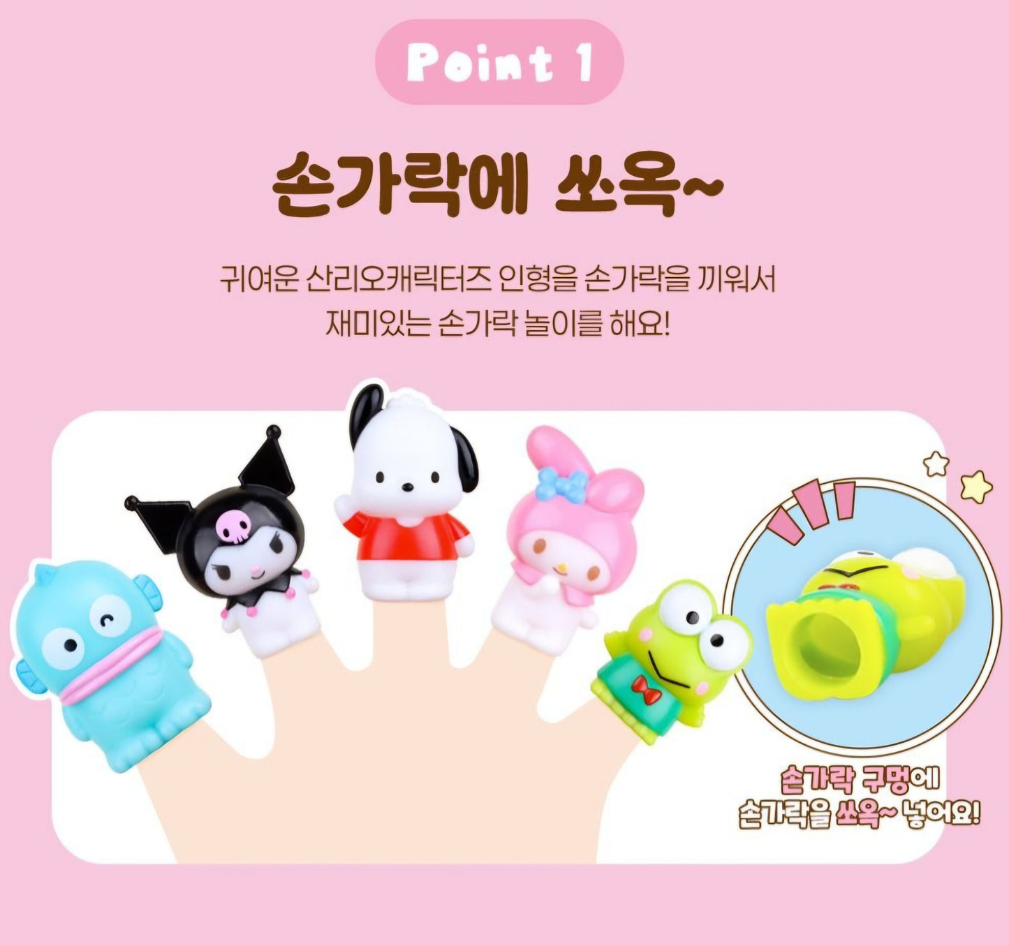 SR 산리오 FINGER PUPPET 2