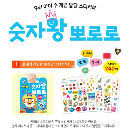PORORO NUMBER KING STICKER BOOK
