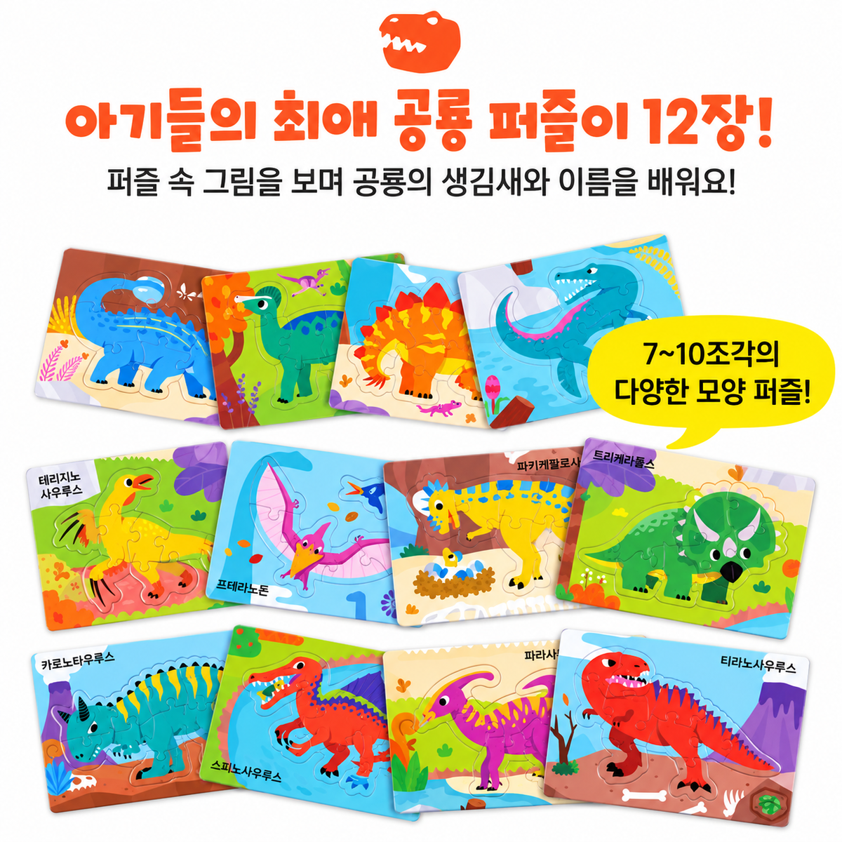 BABY PUZZLE 12 SET - DINOSAUR