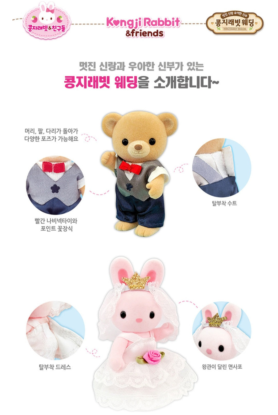 KONGJI RABBIT WEDDING
