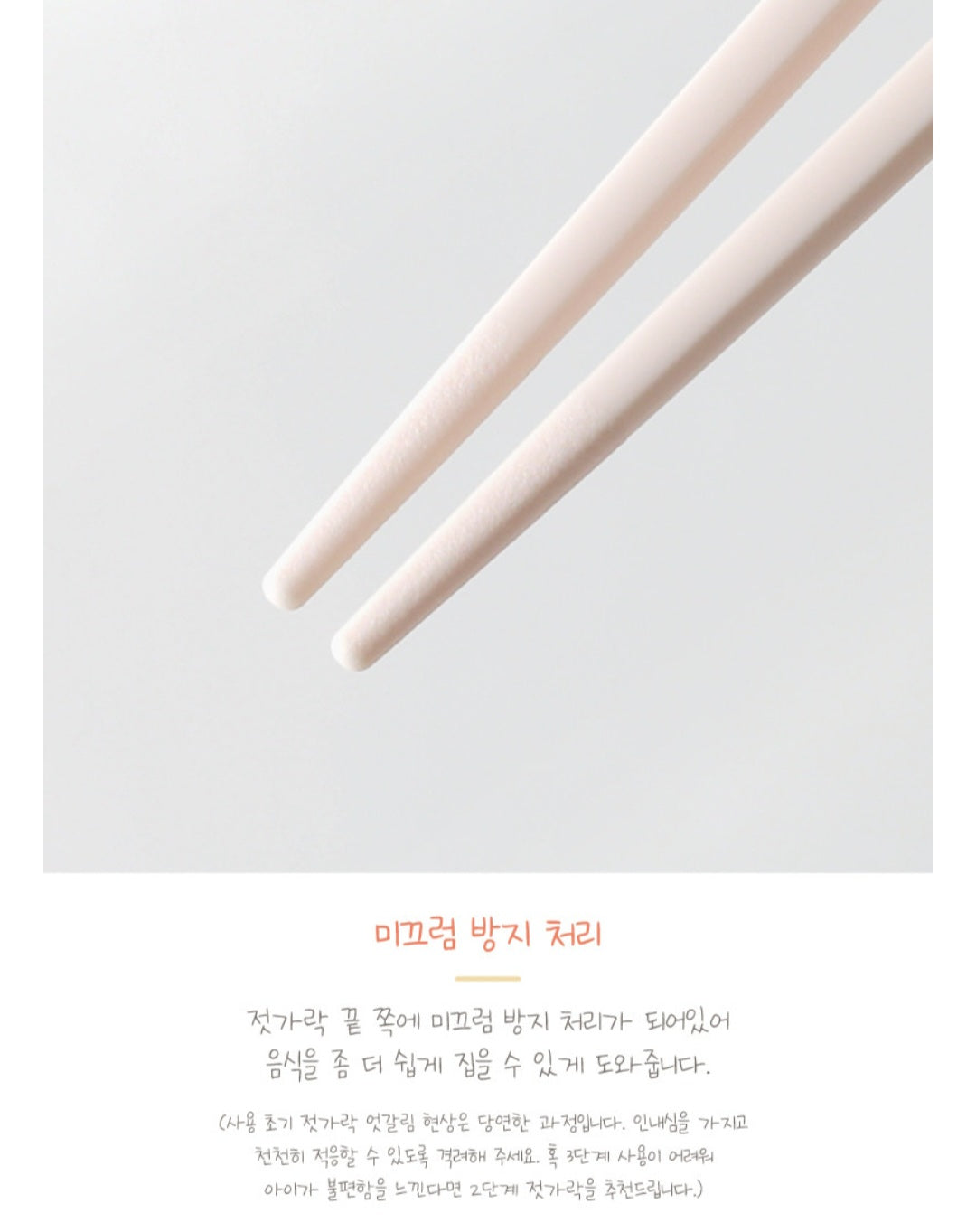 STEP 3 CHOPSTICK