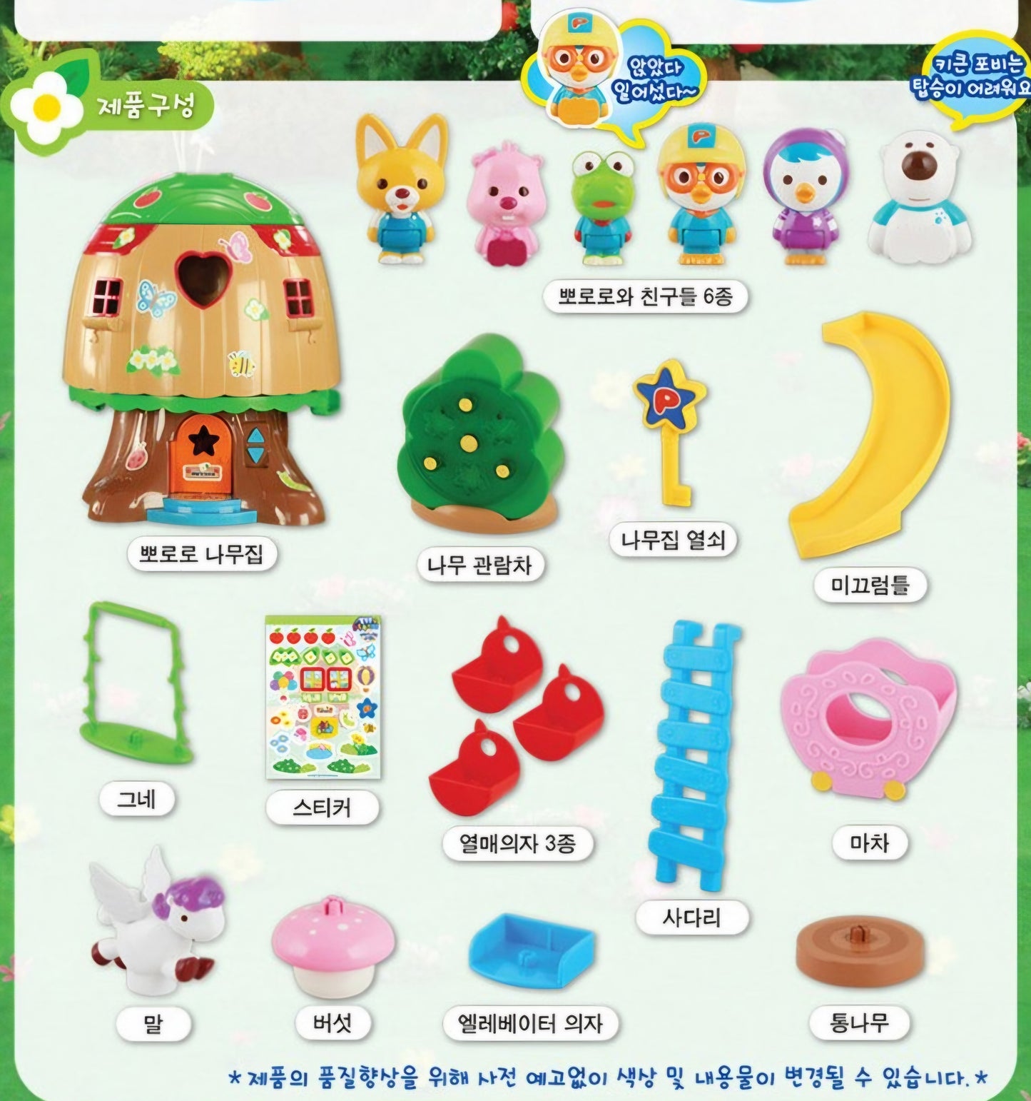 PORORO FOREST PLAYGROUND PLAYSET