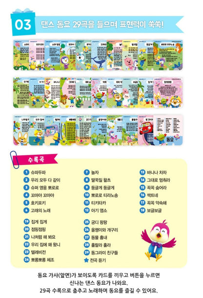 PORORO DANCE SOUND CARD