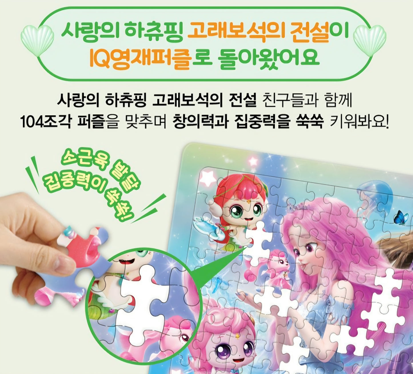TEENIEPING LOVE HACHU PING - WHALE GEM IQ PUZZLE