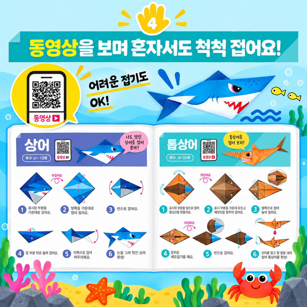 SUPER EASY 5-FOLD SEA ANIMALS