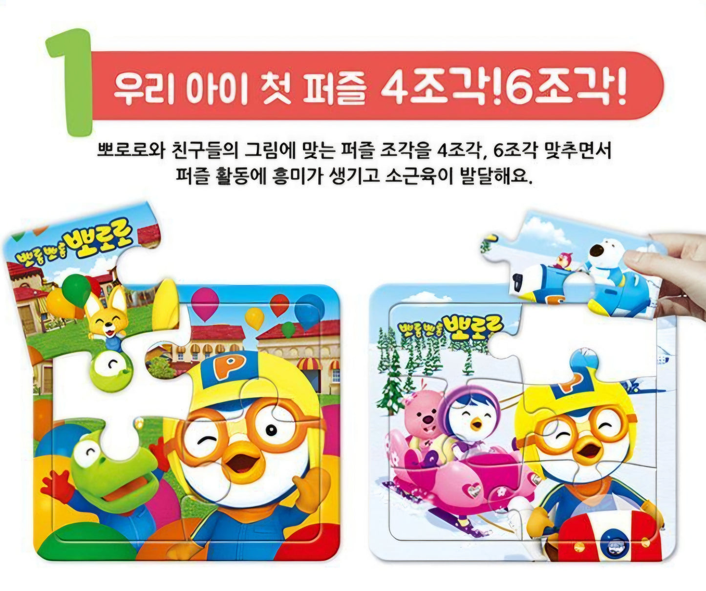 PORORO MINI PUZZLE 1