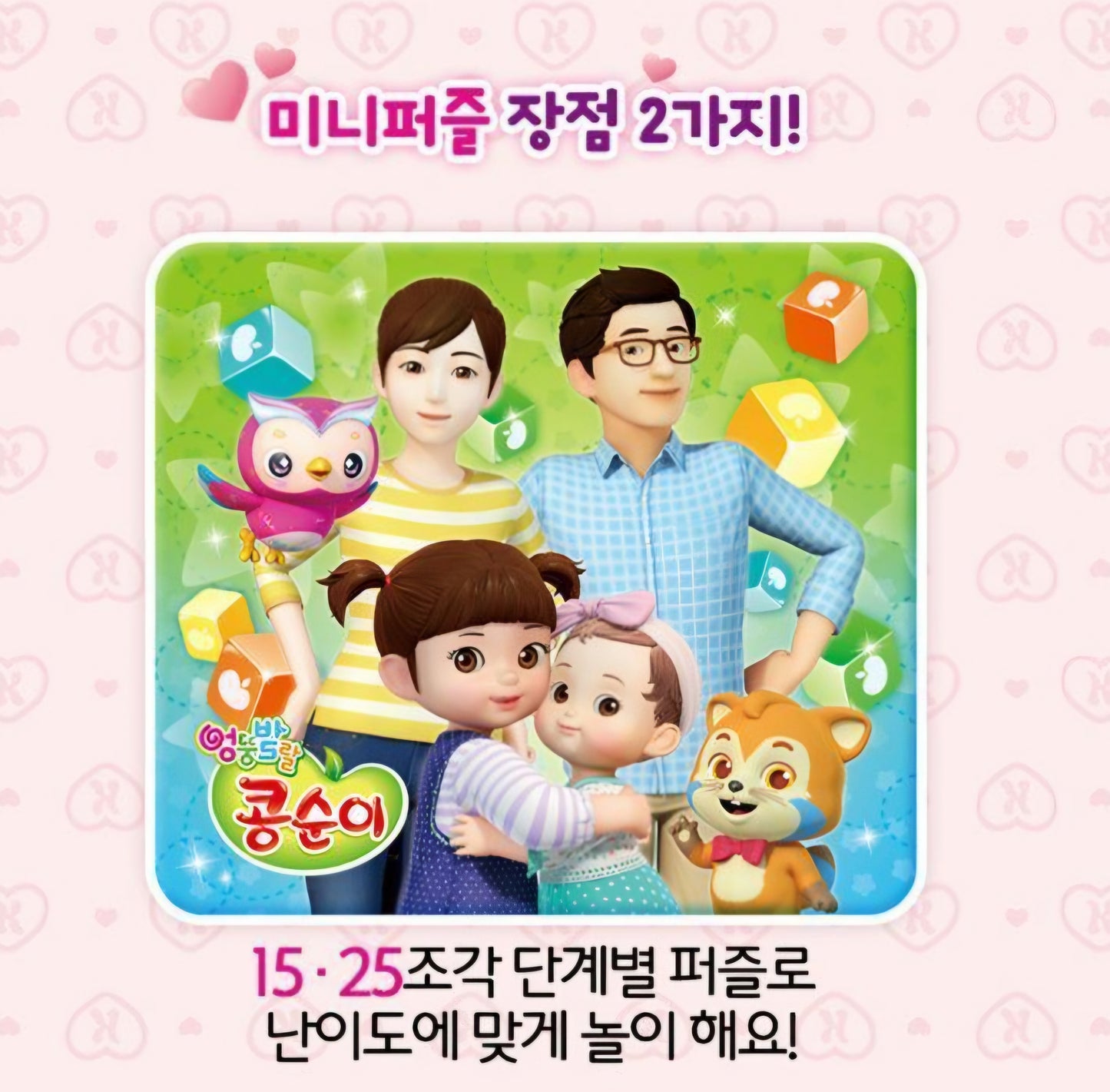 KONGSUNI MINI PUZZLE