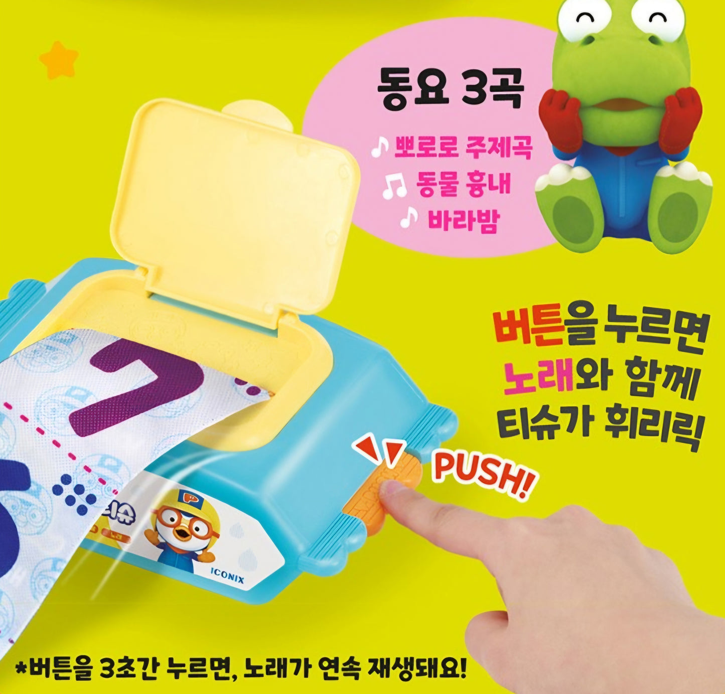 PORORO MUSICAL TISSUE