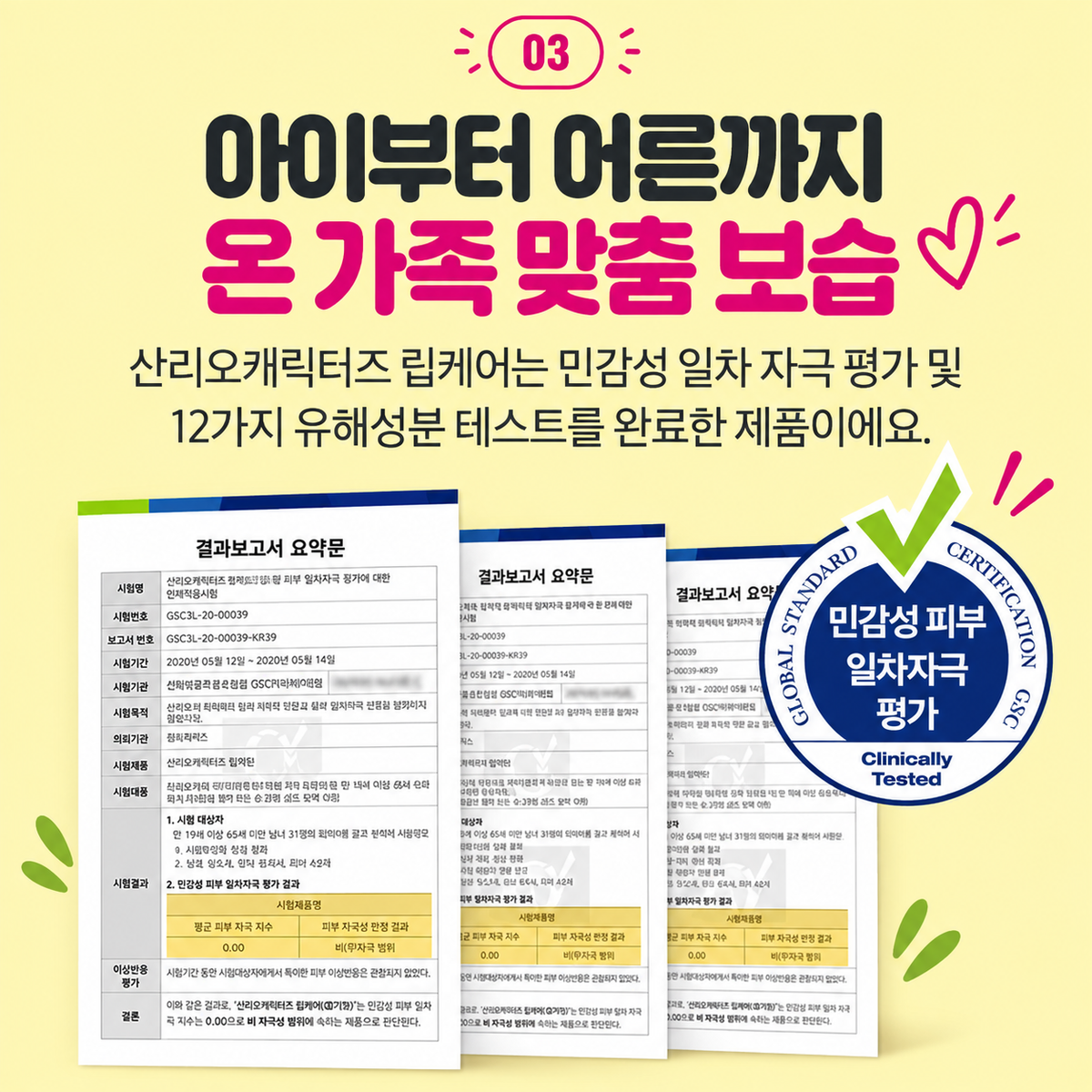 SR LIP BALM