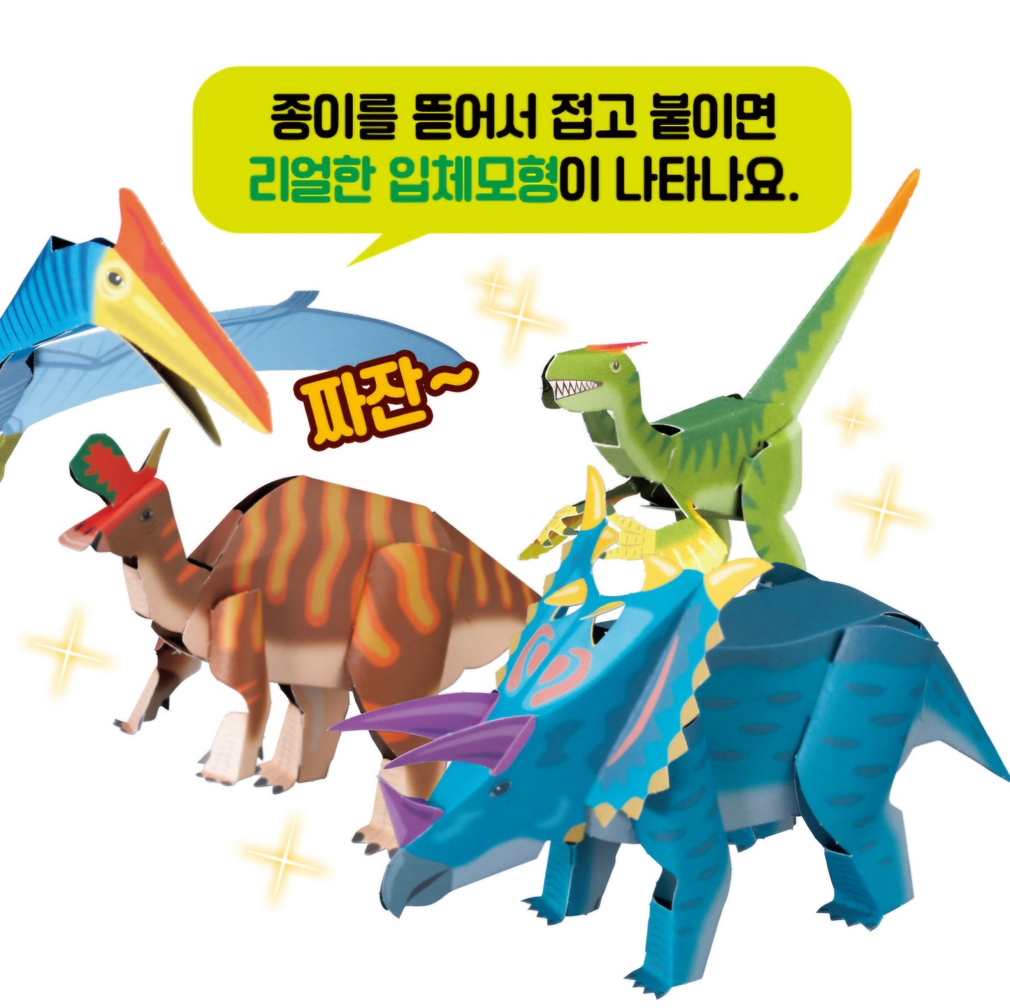 3D DINOSAUR MAKING ACTIVITY