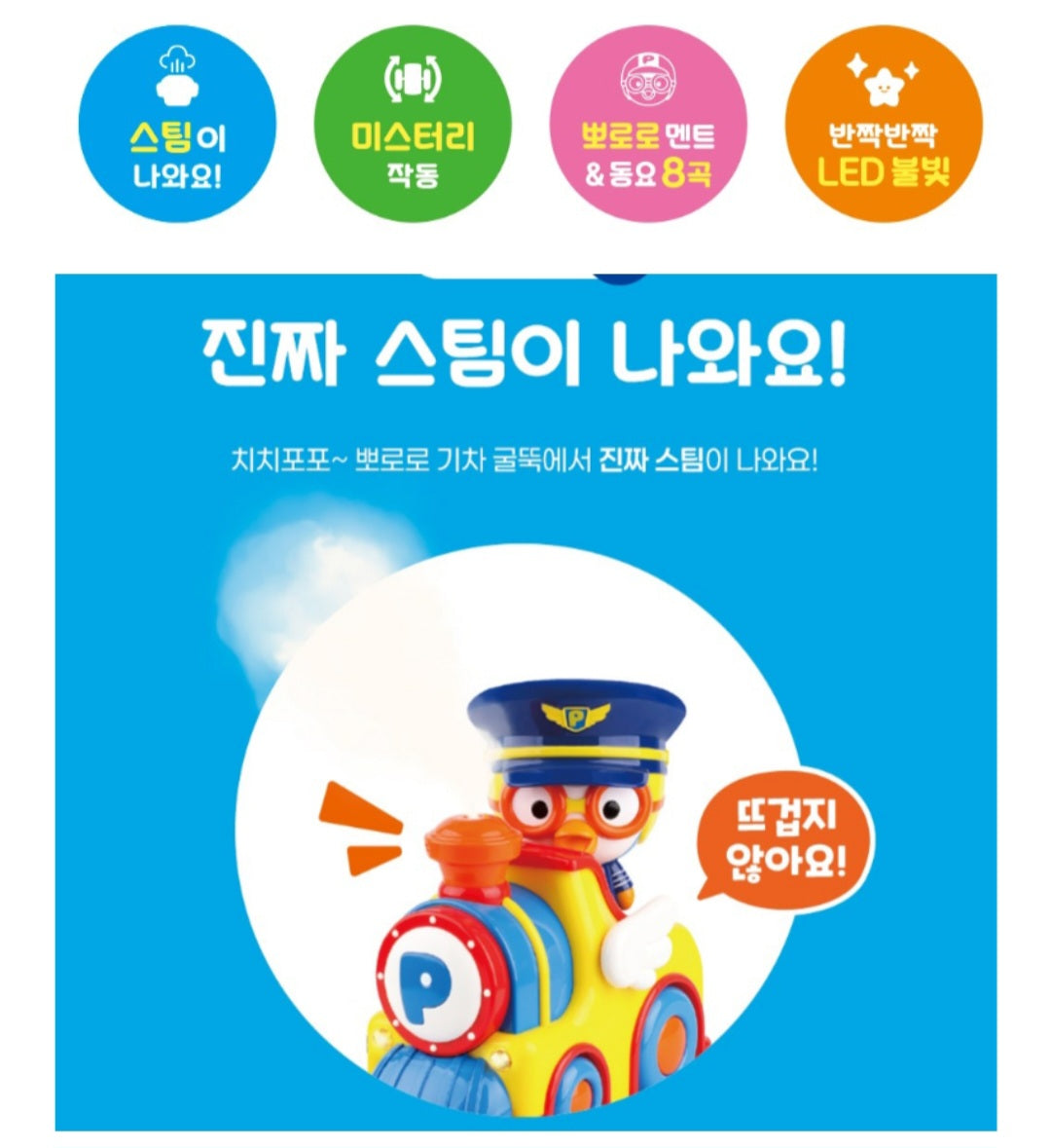 PORORO STEAM TRAIN