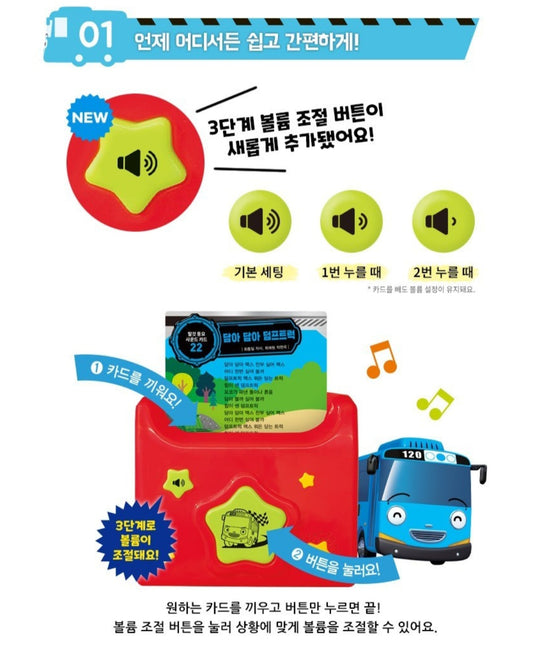 TAYO VEHICLES SOUND CARD