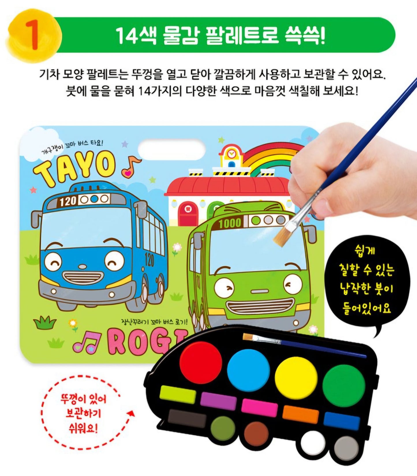TAYO PAINT COLORING