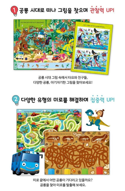 TAYO DINOSAUR SEEK & FIND ACTIVITY