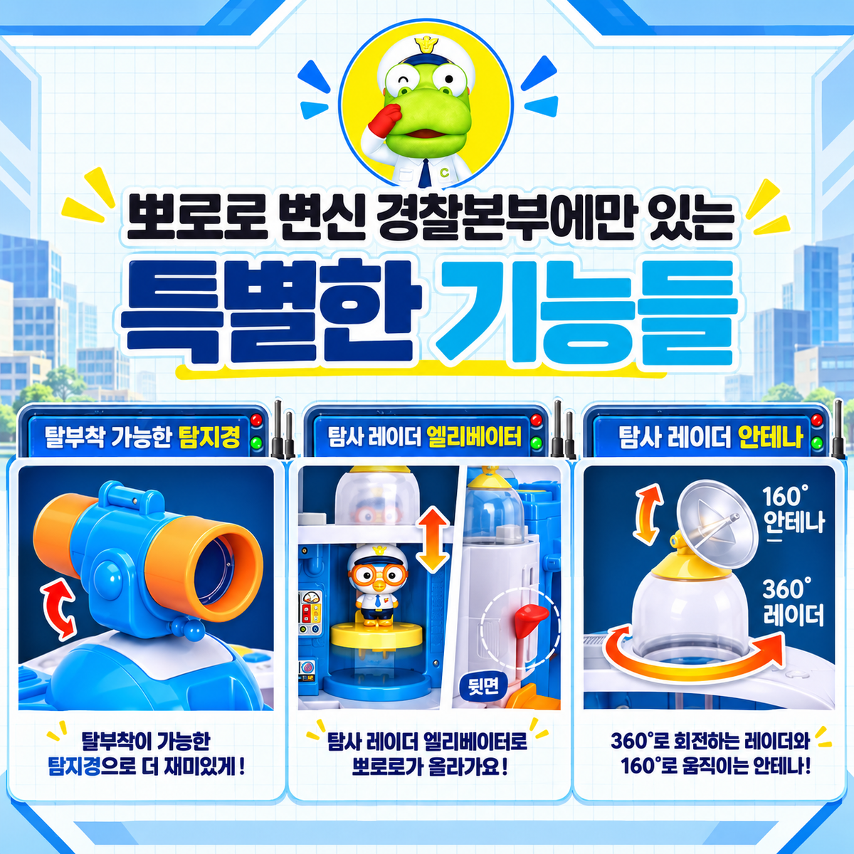 [PICK UP ONLY] PORORO POLICE HEADQUARTER SET