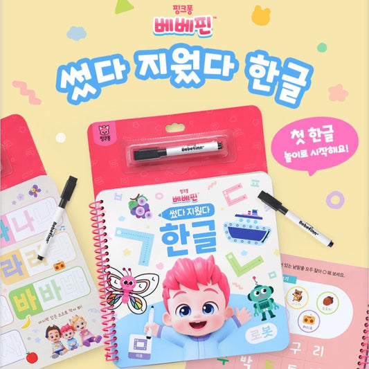 BEBE FINN WRITING KOREAN