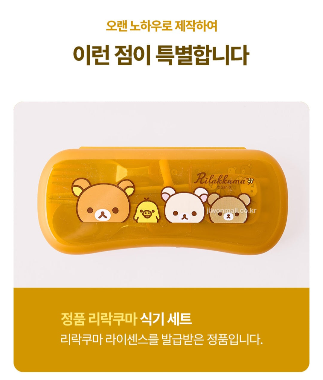 RILAKKUMA 4PC UTENSILS