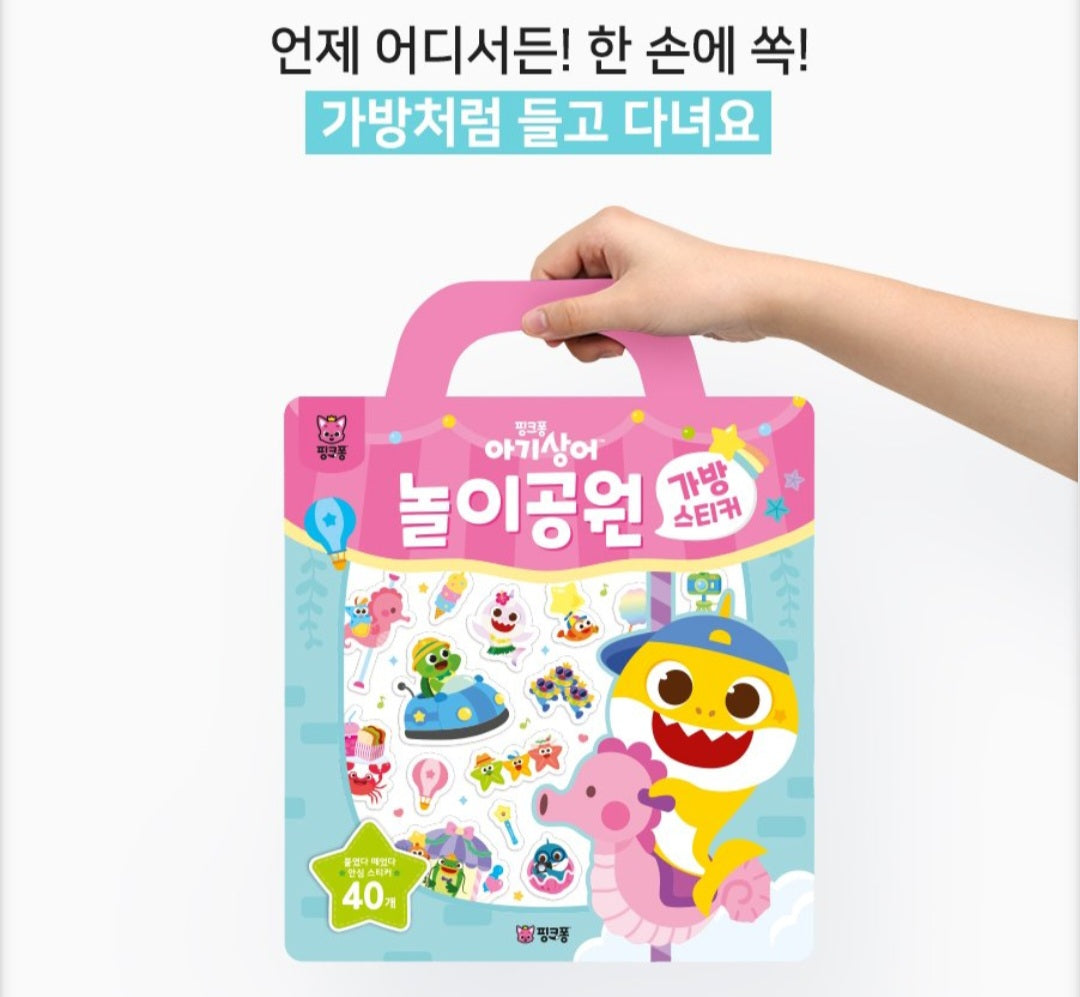 BABY SHARK AMUSEMENT PARK STICKER BAG