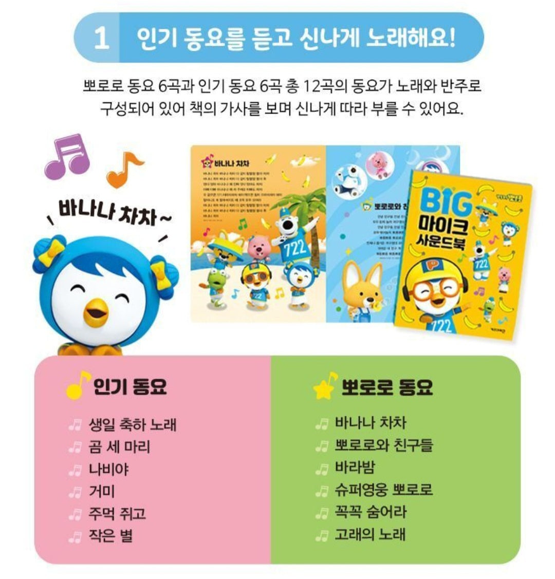 PORORO BANANA CHA CHA MICROPHONE