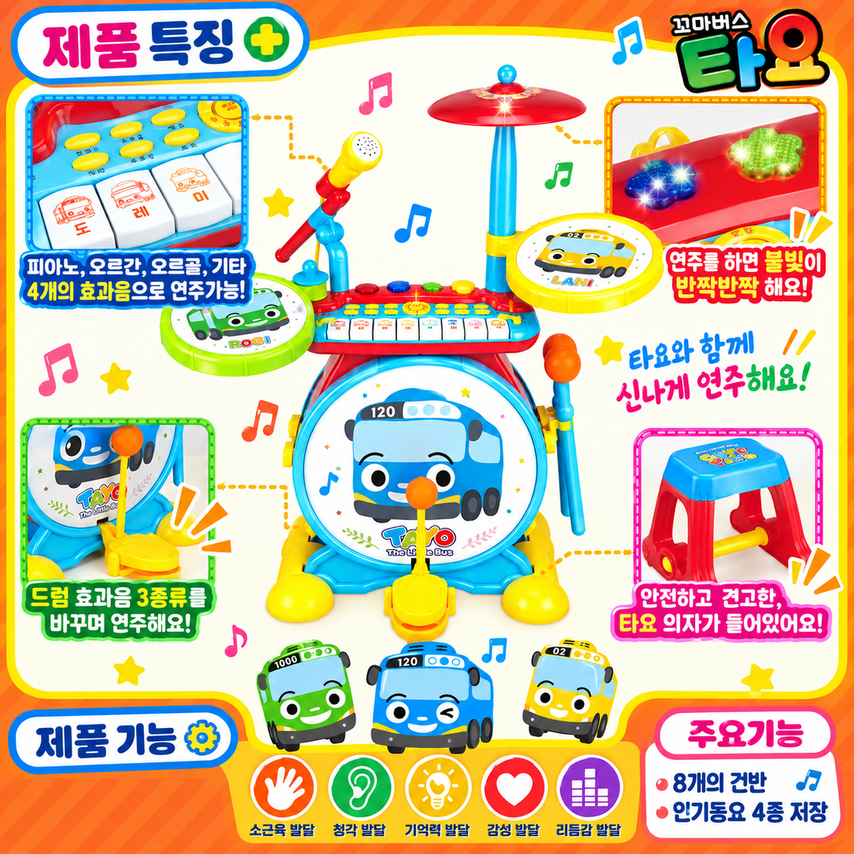 [PICK UP ONLY] TAYO RHYTHM ORCHESTRA SET