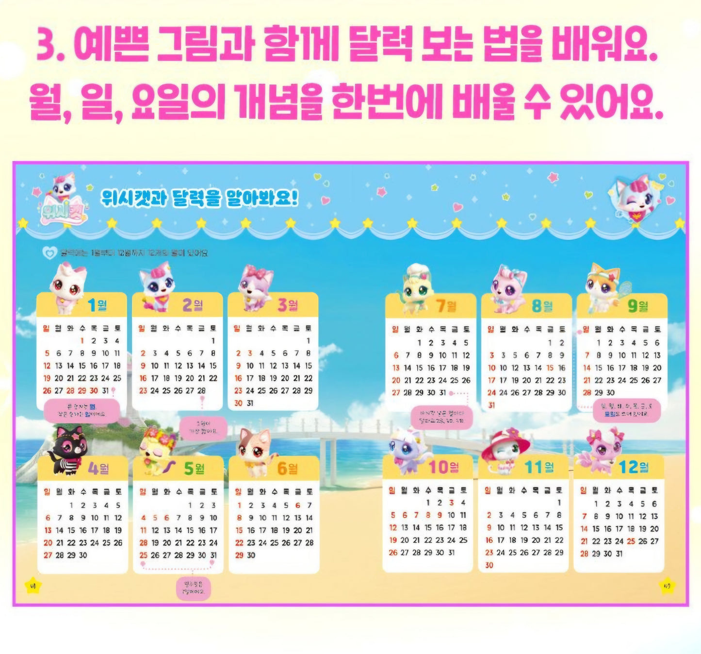 WISH CAT LEARNING TIME & DATE ACTIVITY