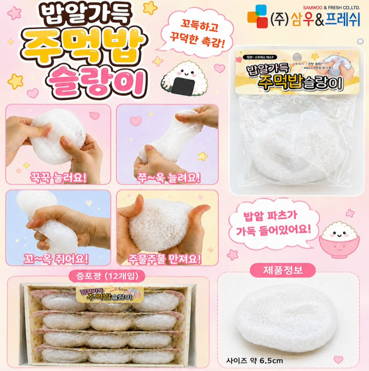 RICE BALL CRUNCHY SQUISHY
