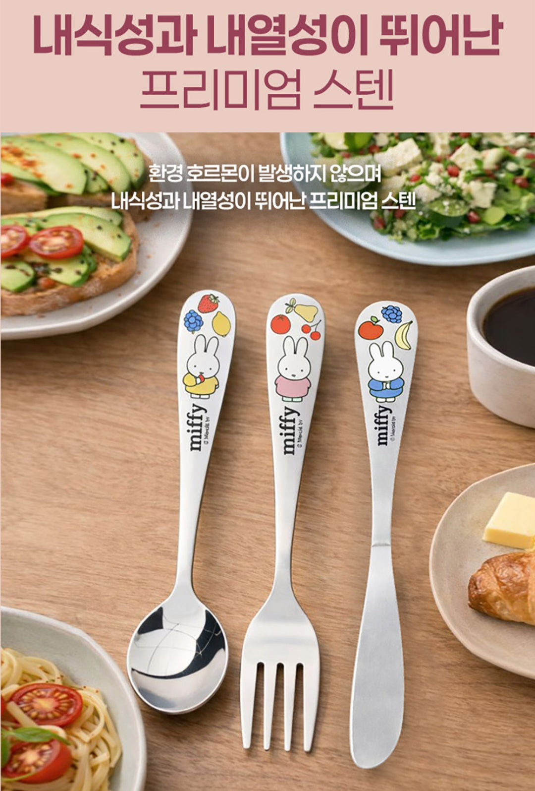 MIFFY ALL STAINLESS 3PC SET