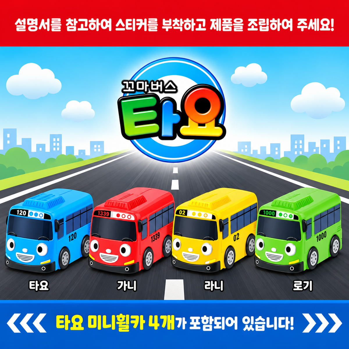 TAYO DOUBLE RACING SET