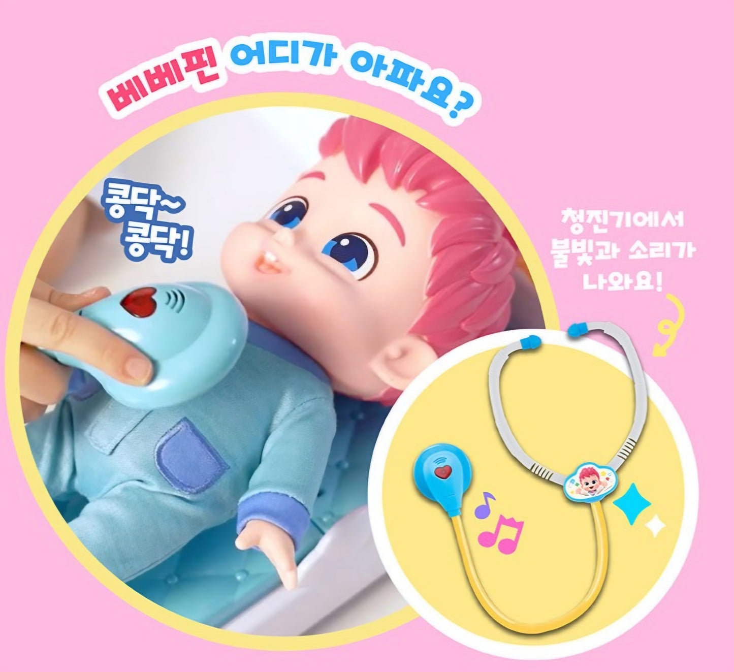BEBE FINN TALKING & SINGING HOSPITAL PLAY SET