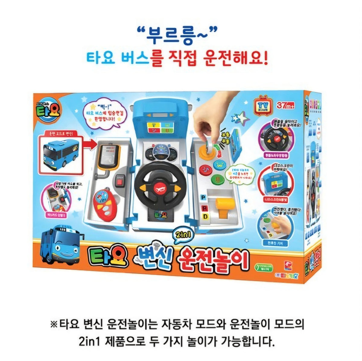 TAYO TRANSFORMING DRIVING SET