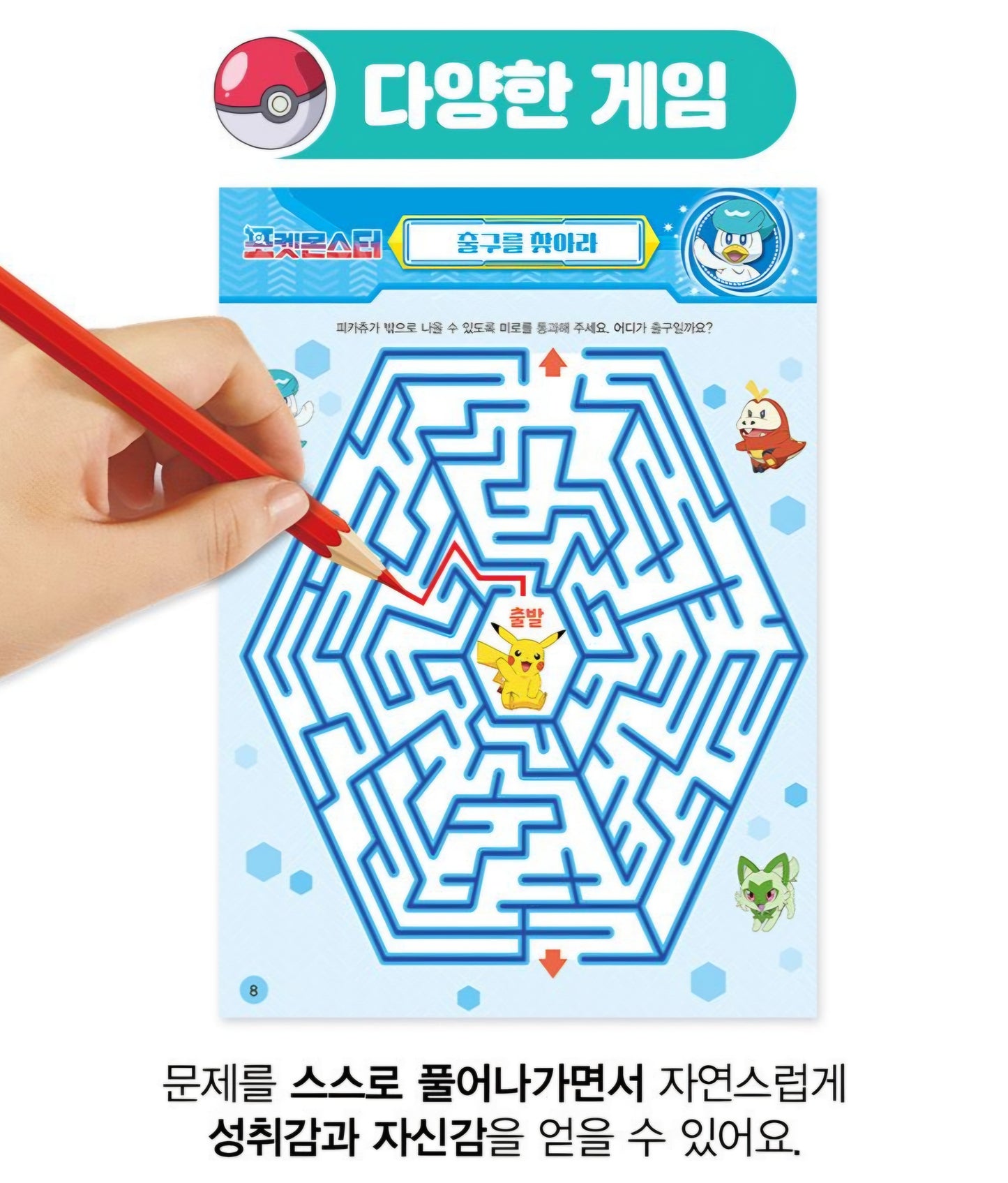 POKEMON STICKER GAME BOOK