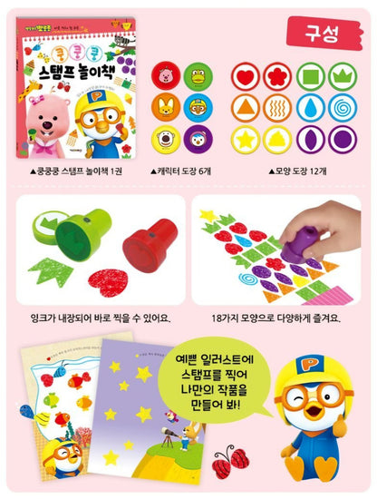 PORORO STAMP PLAY BOOK